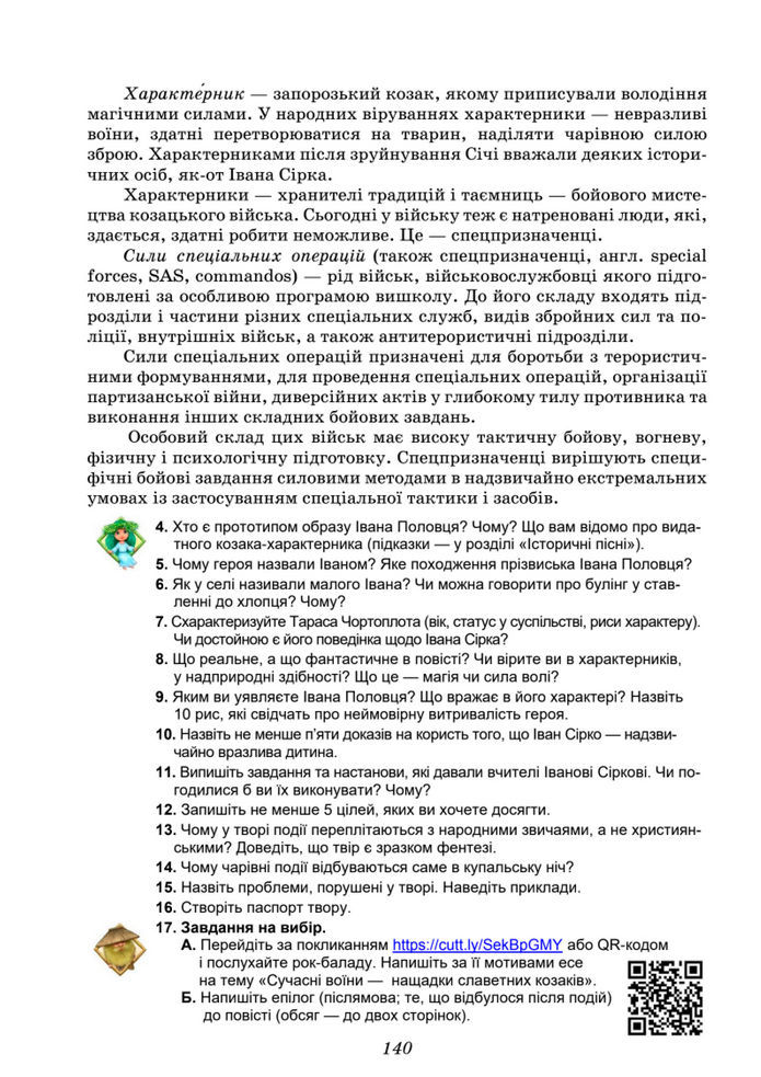 Підручник Українська література 8 клас Калинич (2025)