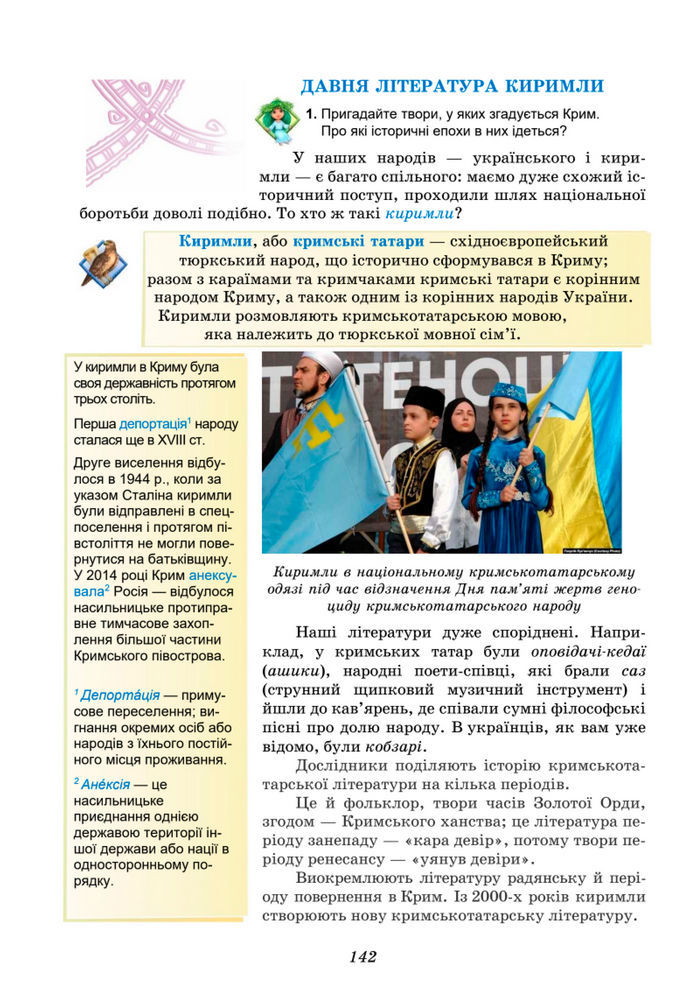 Підручник Українська література 8 клас Калинич (2025)