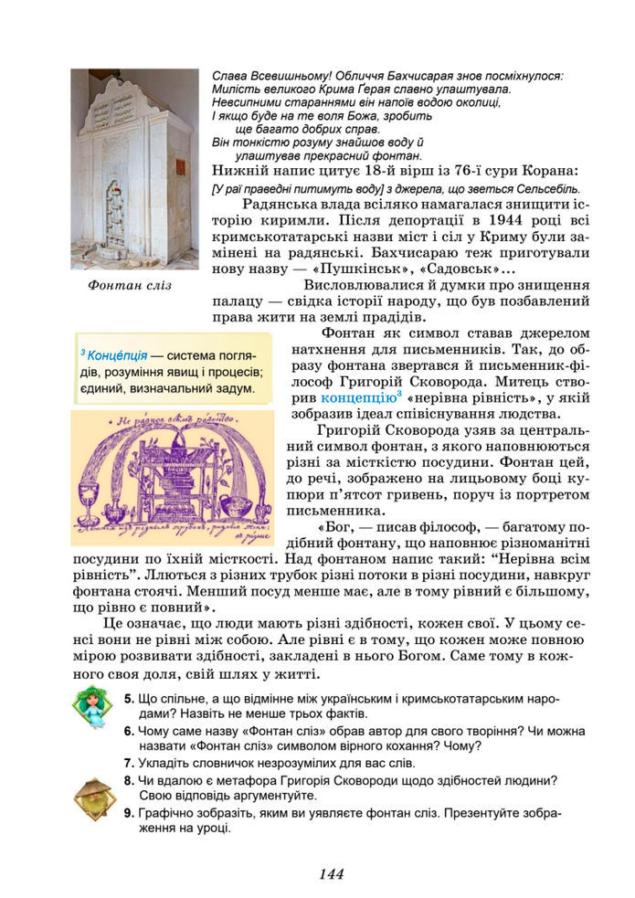 Підручник Українська література 8 клас Калинич (2025)