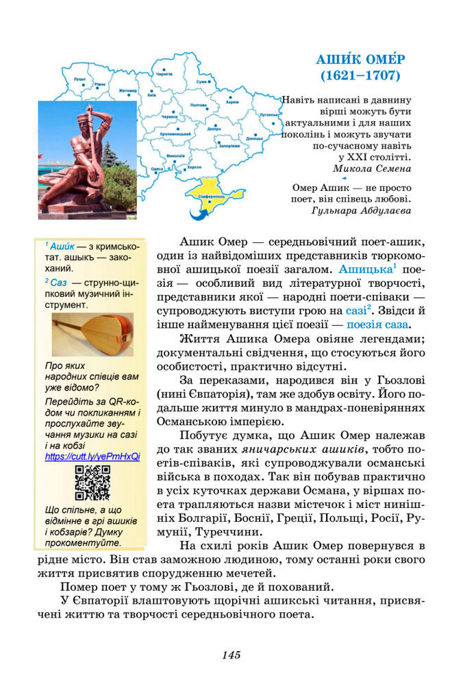 Підручник Українська література 8 клас Калинич (2025)