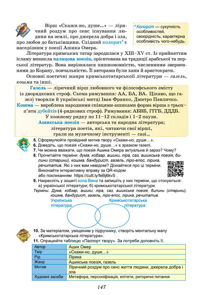 Підручник Українська література 8 клас Калинич (2025)