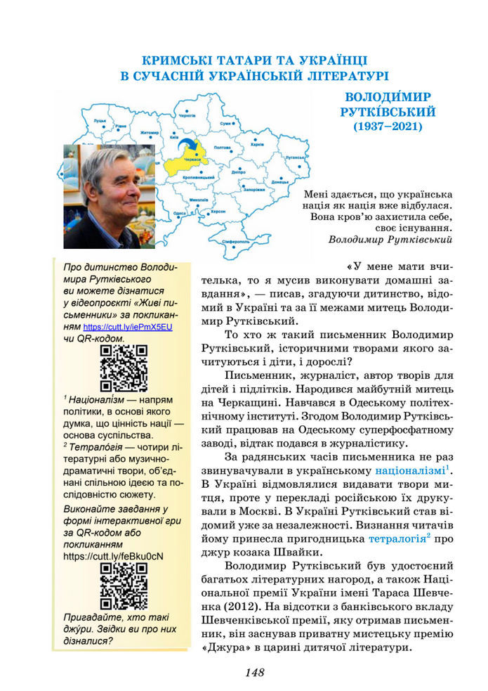 Підручник Українська література 8 клас Калинич (2025)
