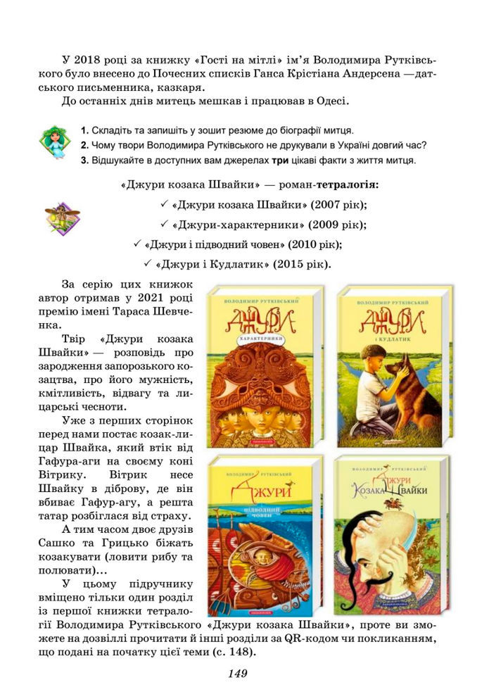 Підручник Українська література 8 клас Калинич (2025)