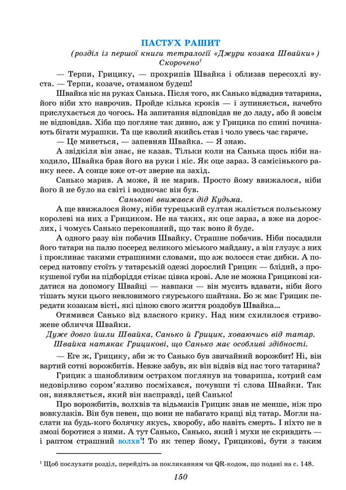 Підручник Українська література 8 клас Калинич (2025)