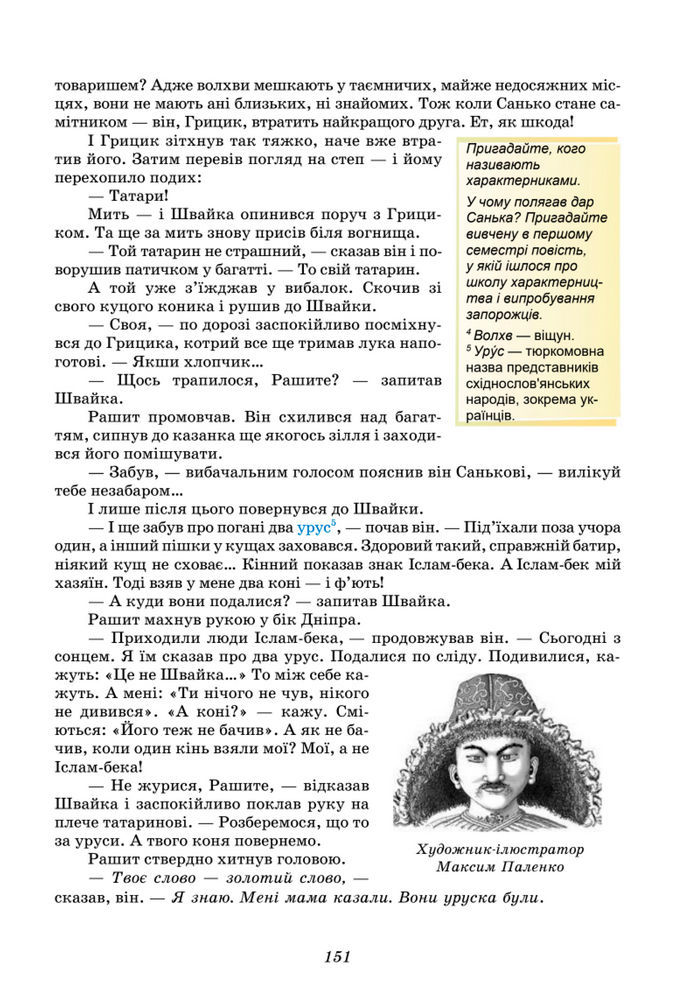 Підручник Українська література 8 клас Калинич (2025)