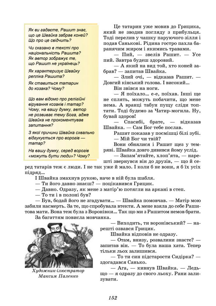 Підручник Українська література 8 клас Калинич (2025)