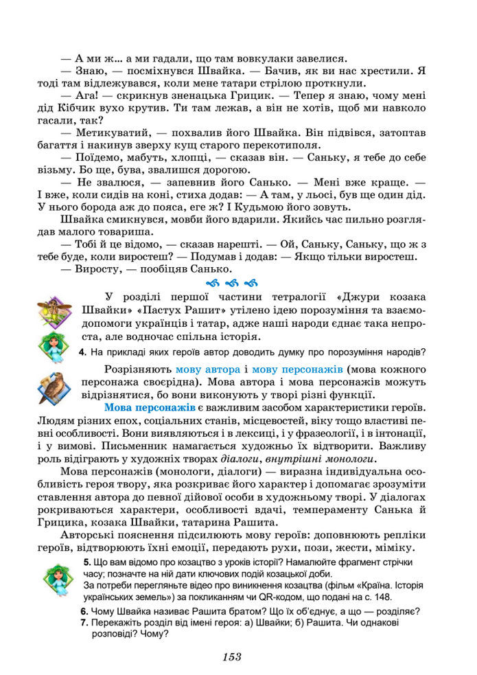 Підручник Українська література 8 клас Калинич (2025)
