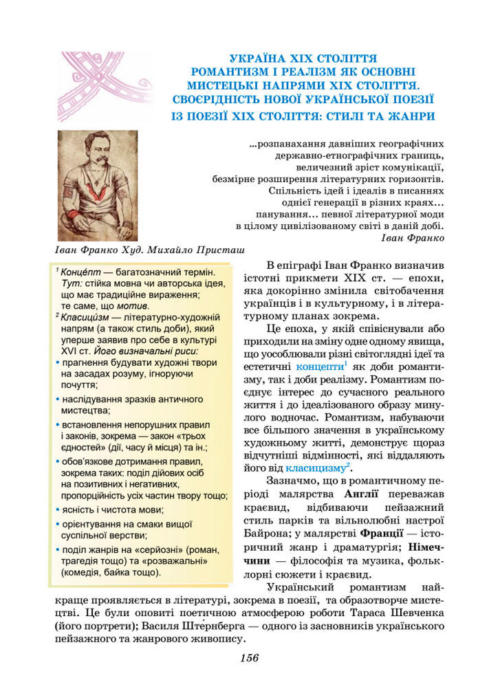 Підручник Українська література 8 клас Калинич (2025)