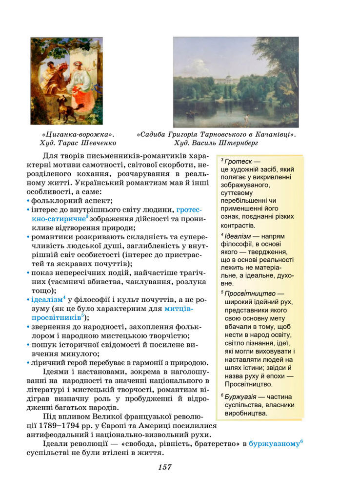 Підручник Українська література 8 клас Калинич (2025)