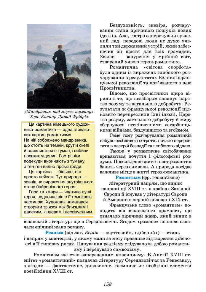Підручник Українська література 8 клас Калинич (2025)