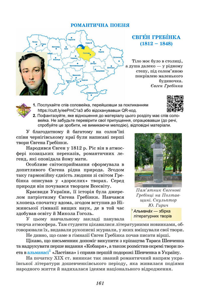 Підручник Українська література 8 клас Калинич (2025)