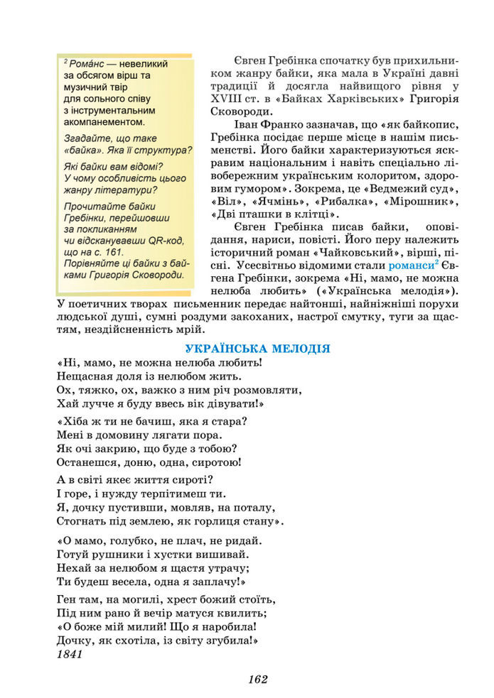 Підручник Українська література 8 клас Калинич (2025)