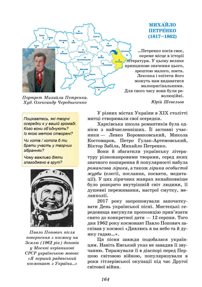 Підручник Українська література 8 клас Калинич (2025)