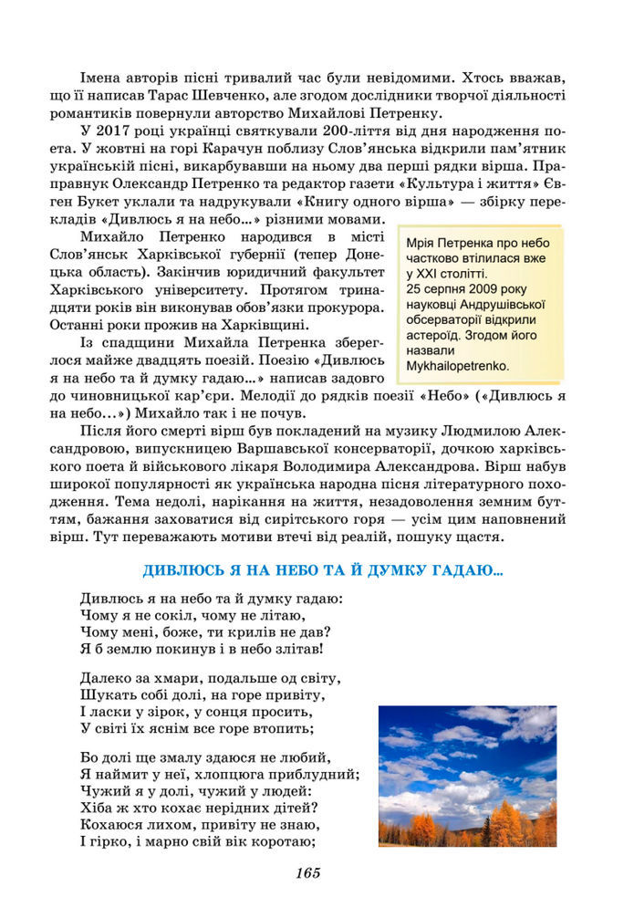 Підручник Українська література 8 клас Калинич (2025)