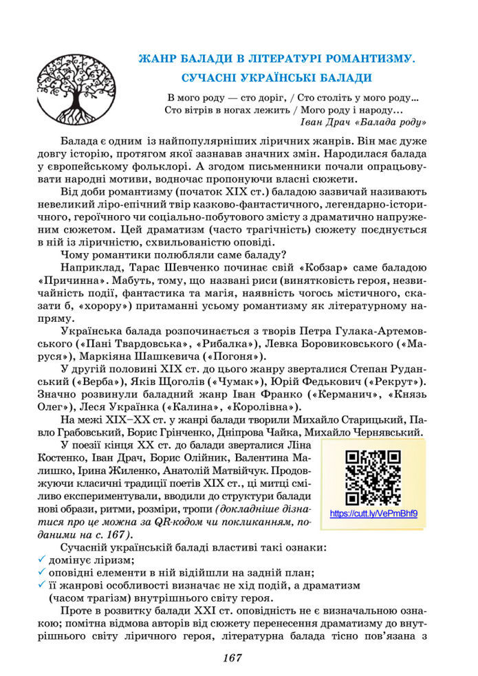 Підручник Українська література 8 клас Калинич (2025)
