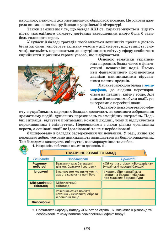 Підручник Українська література 8 клас Калинич (2025)