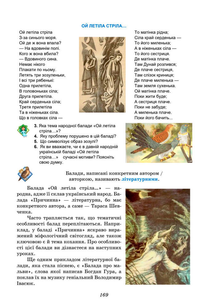 Підручник Українська література 8 клас Калинич (2025)