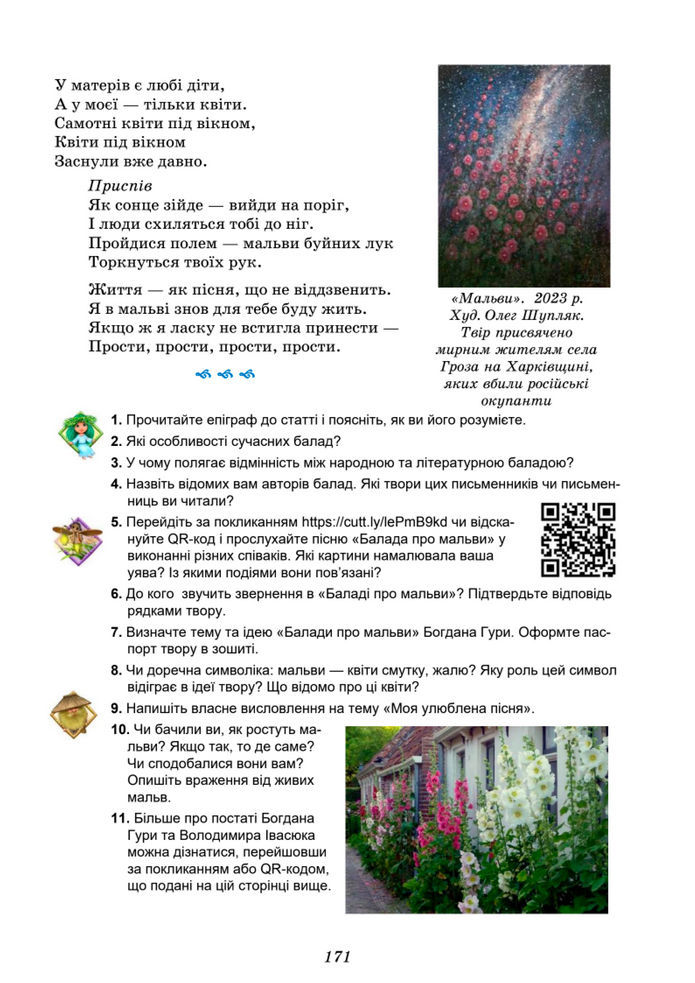 Підручник Українська література 8 клас Калинич (2025)