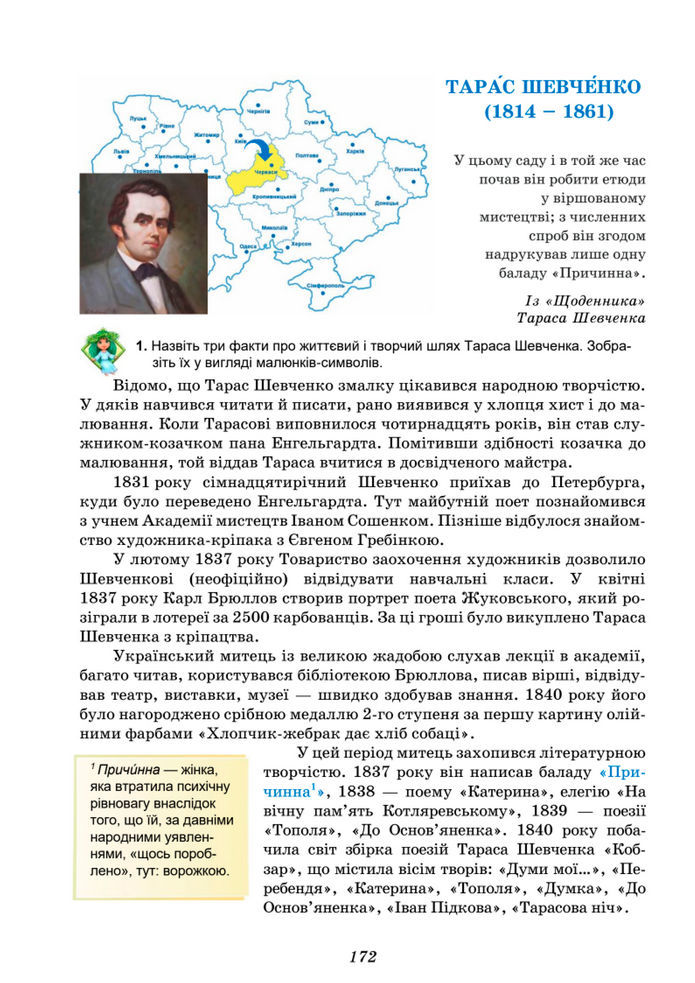 Підручник Українська література 8 клас Калинич (2025)