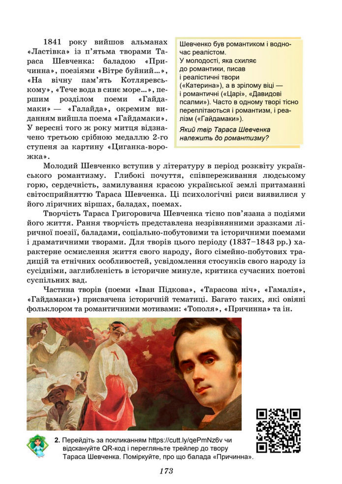 Підручник Українська література 8 клас Калинич (2025)