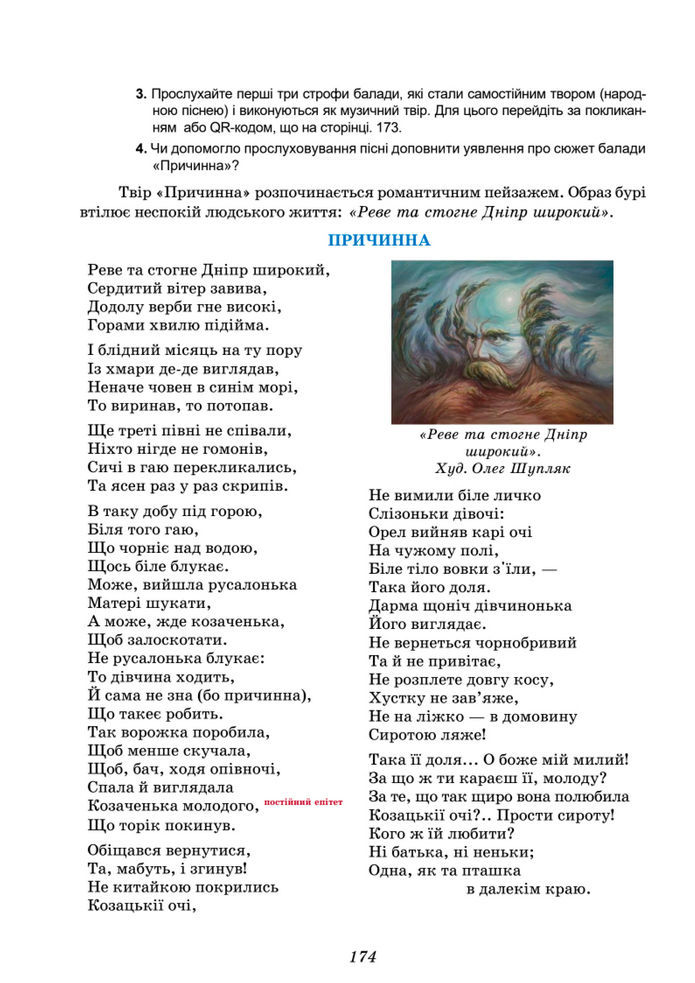 Підручник Українська література 8 клас Калинич (2025)