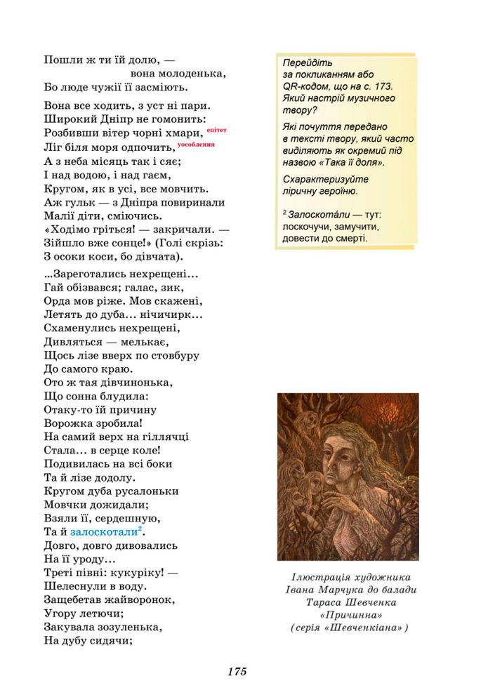 Підручник Українська література 8 клас Калинич (2025)