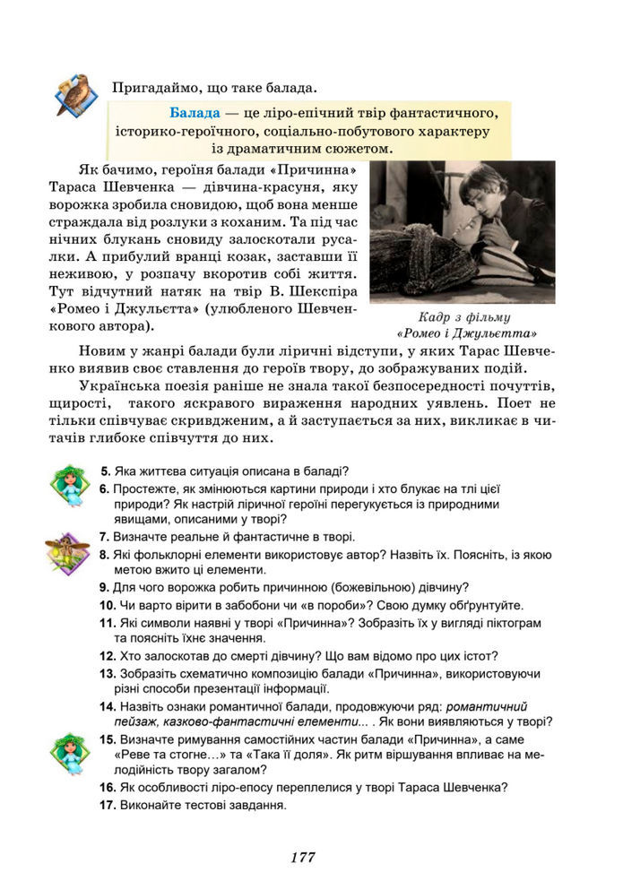 Підручник Українська література 8 клас Калинич (2025)