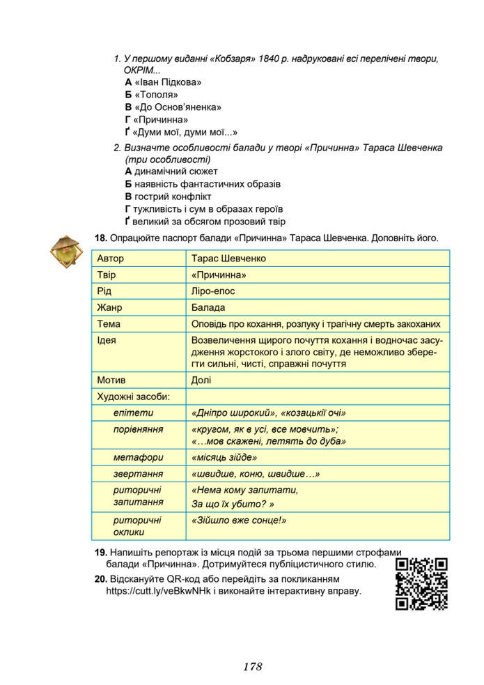 Підручник Українська література 8 клас Калинич (2025)