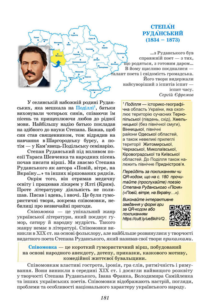 Підручник Українська література 8 клас Калинич (2025)