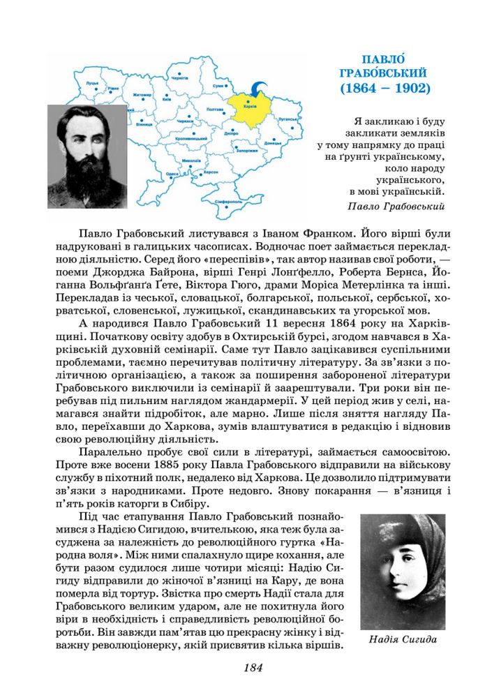 Підручник Українська література 8 клас Калинич (2025)