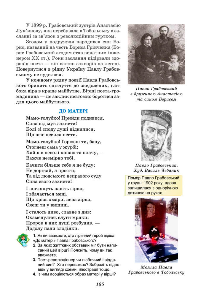 Підручник Українська література 8 клас Калинич (2025)