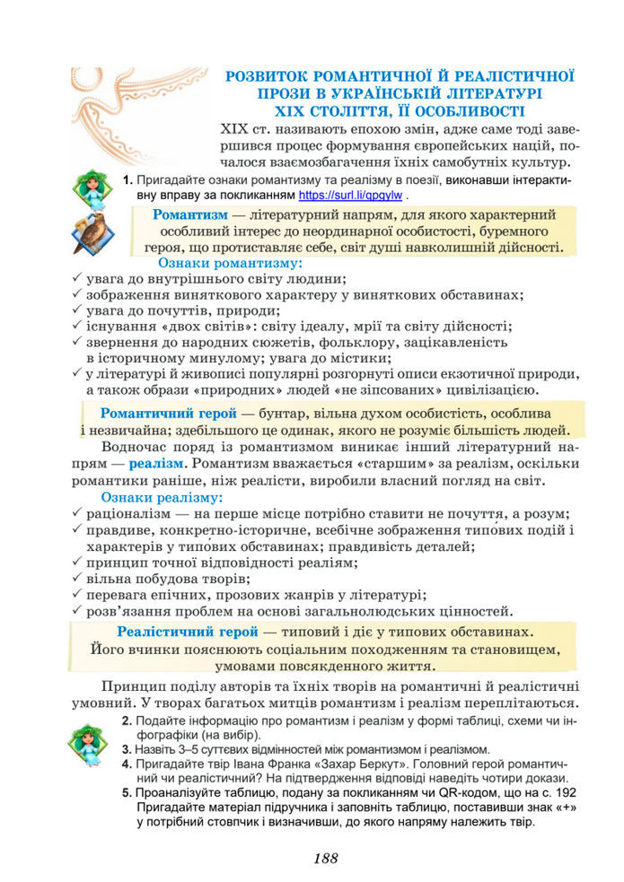 Підручник Українська література 8 клас Калинич (2025)