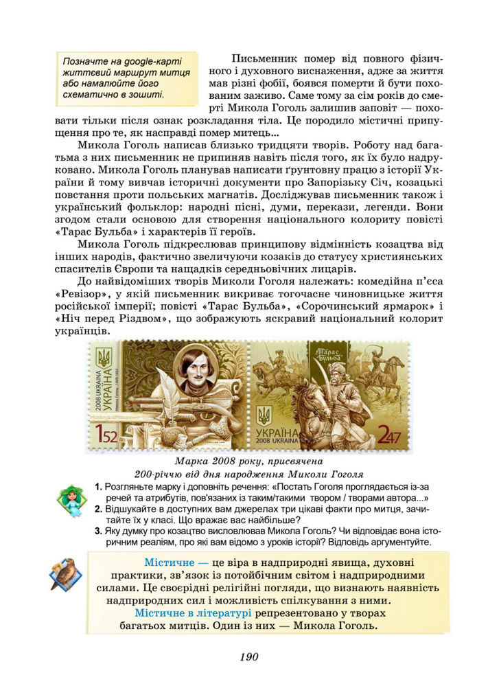 Підручник Українська література 8 клас Калинич (2025)