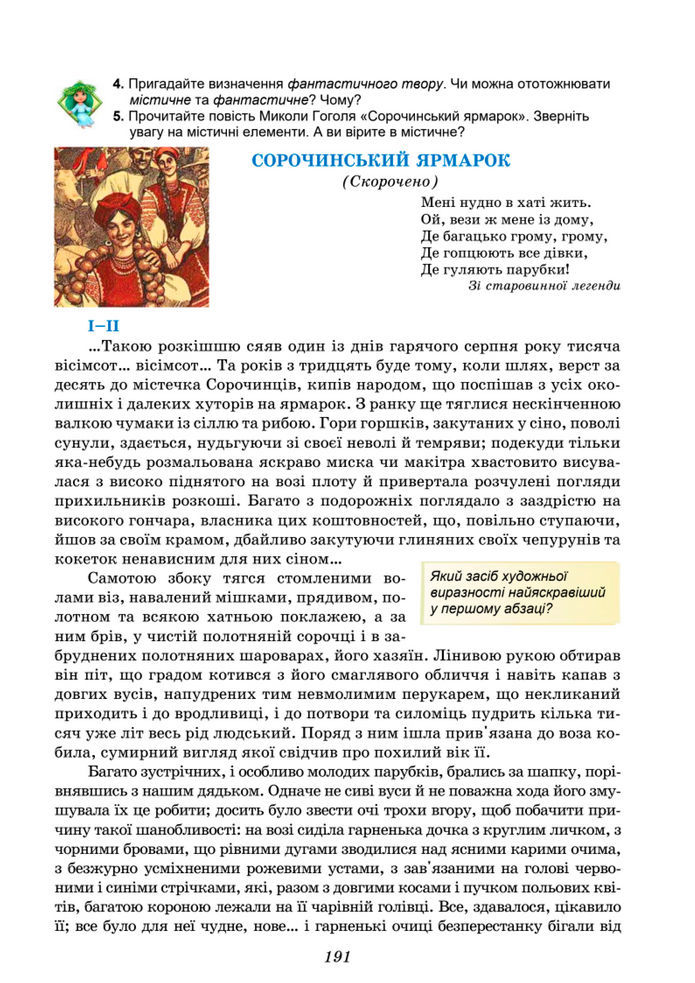 Підручник Українська література 8 клас Калинич (2025)