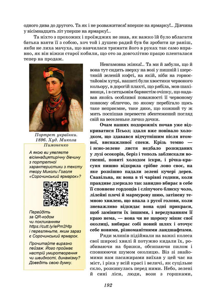 Підручник Українська література 8 клас Калинич (2025)
