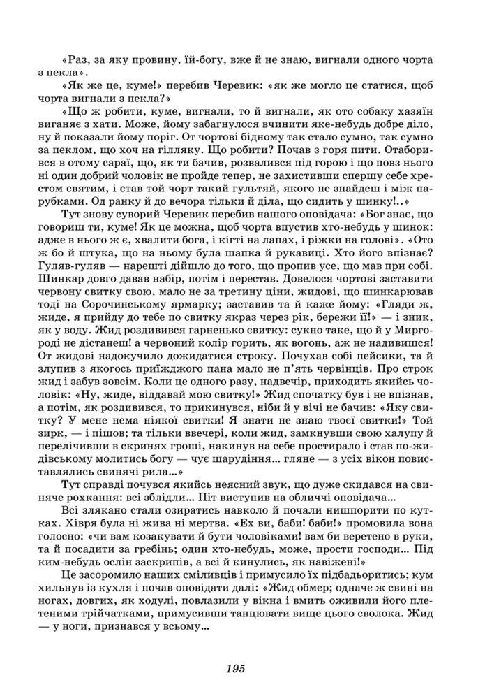 Підручник Українська література 8 клас Калинич (2025)