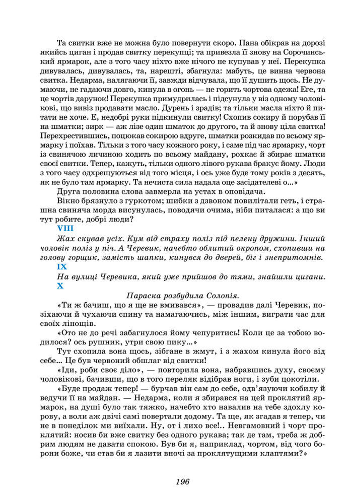 Підручник Українська література 8 клас Калинич (2025)