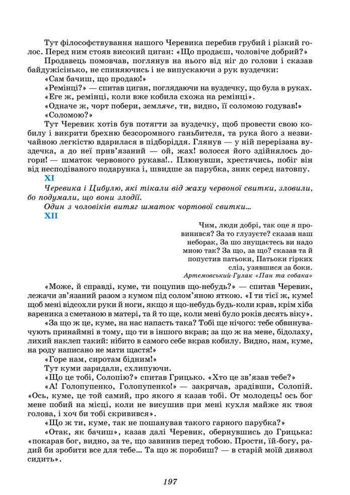Підручник Українська література 8 клас Калинич (2025)