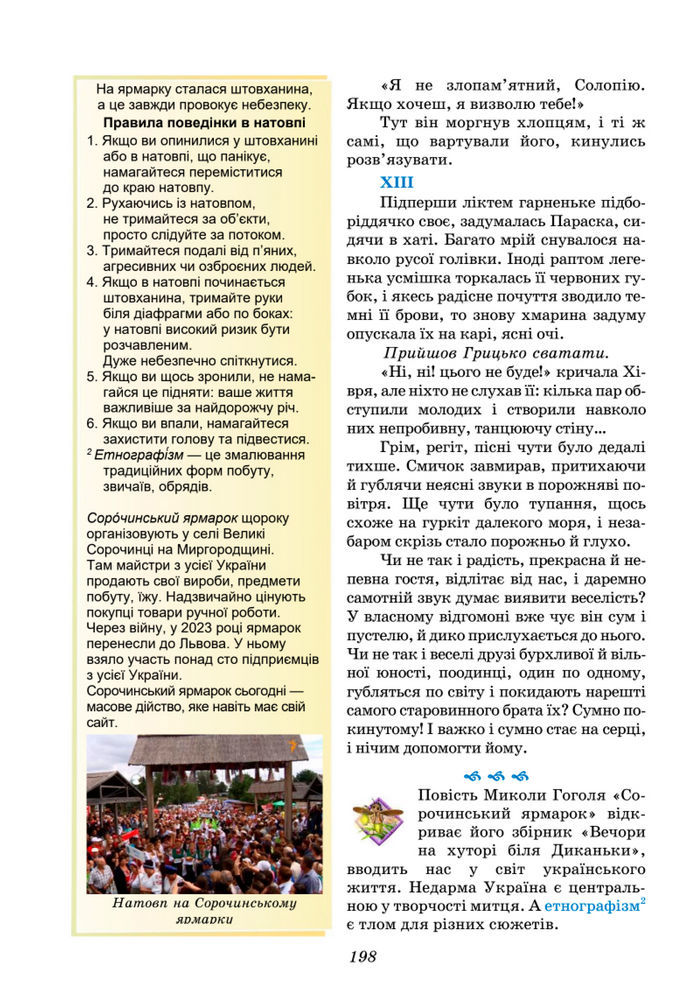 Підручник Українська література 8 клас Калинич (2025)