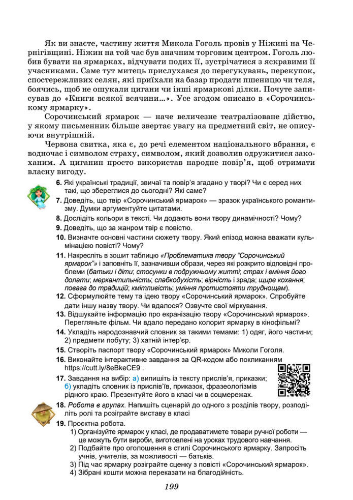 Підручник Українська література 8 клас Калинич (2025)