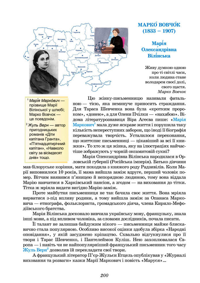 Підручник Українська література 8 клас Калинич (2025)