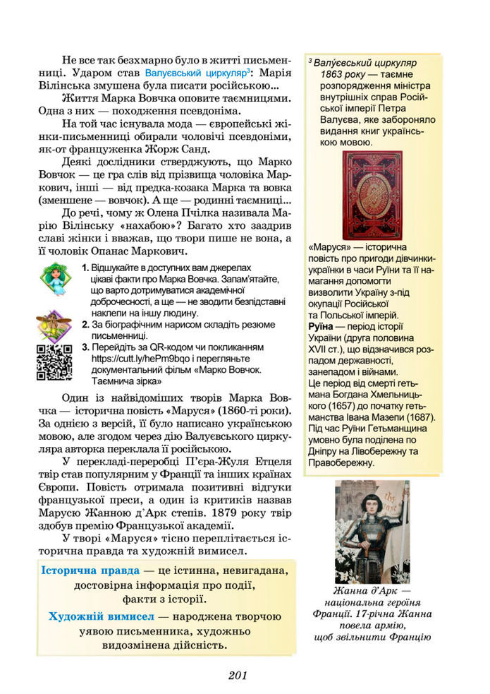Підручник Українська література 8 клас Калинич (2025)