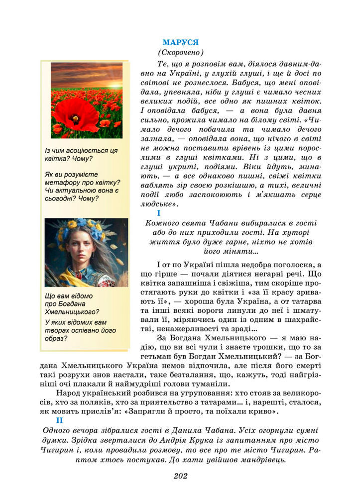 Підручник Українська література 8 клас Калинич (2025)