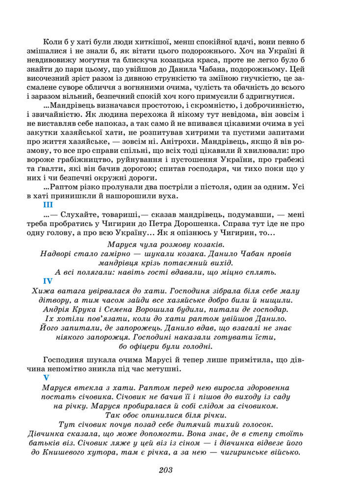 Підручник Українська література 8 клас Калинич (2025)