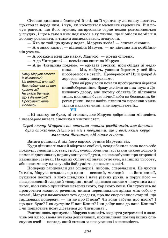 Підручник Українська література 8 клас Калинич (2025)