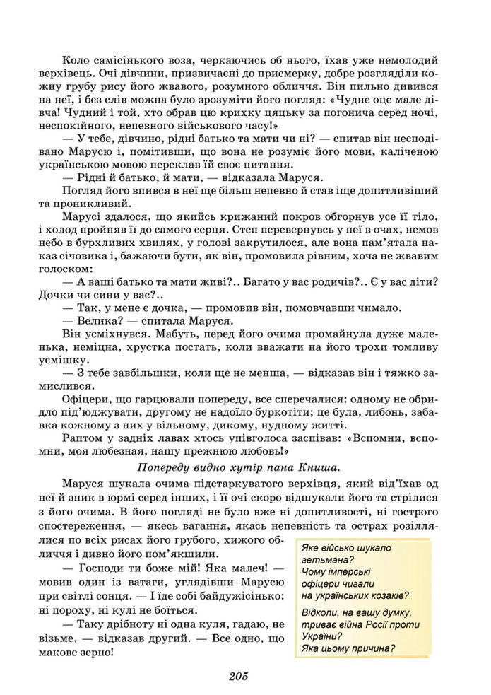 Підручник Українська література 8 клас Калинич (2025)