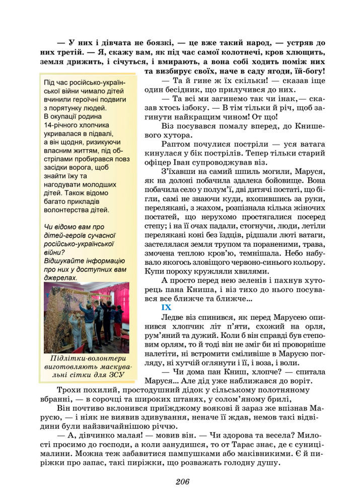 Підручник Українська література 8 клас Калинич (2025)