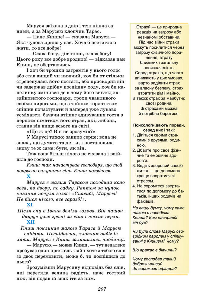 Підручник Українська література 8 клас Калинич (2025)