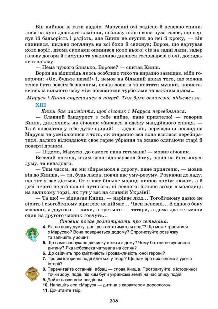Підручник Українська література 8 клас Калинич (2025)
