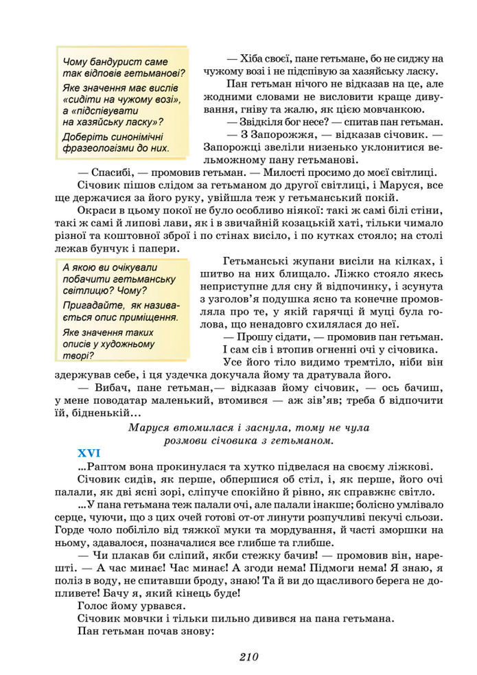 Підручник Українська література 8 клас Калинич (2025)